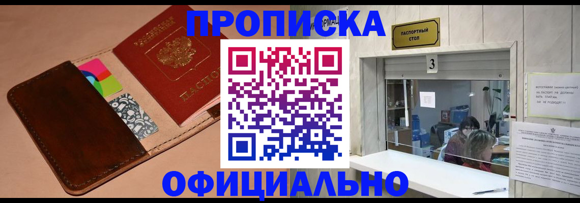 временная регистрация недорого в Ермолино