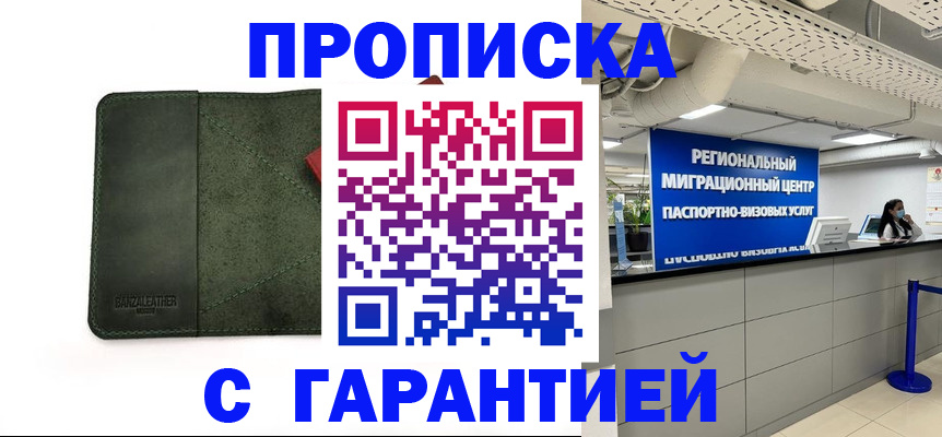 временная прописка в Ермолино